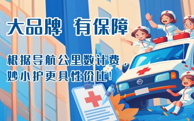 繁峙救护车转运